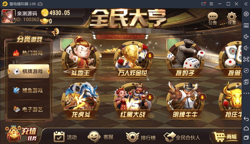 【优选源码】全民大亨破解授权版+机器人 - 截图6