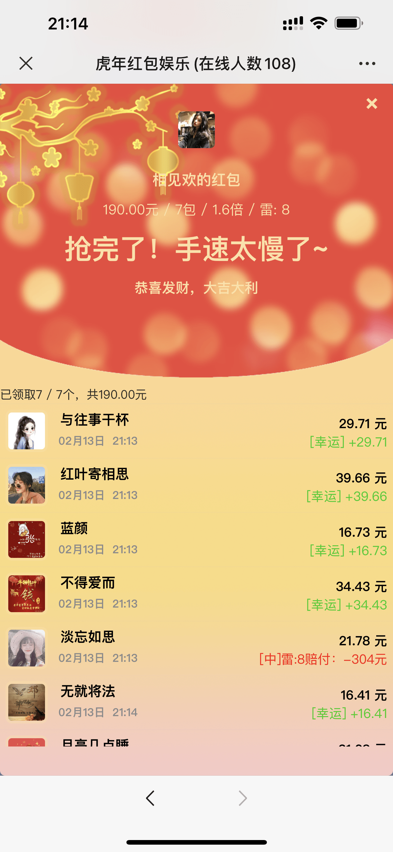 【优选源码】H5红包扫雷最新版虎年ui红包可发可抢可控 - 截图1