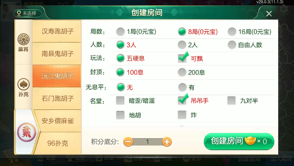 【优选源码】七星房卡棋牌游戏源码,全国多个地方麻将玩法 - 截图4