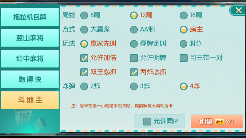 【优选源码】蓝山娱乐拖拉机房卡棋牌游戏5合1,支持俱乐部_亲友圈 - 截图8