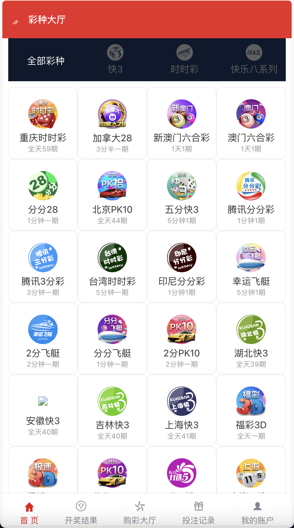 【优选源码】大富二开天天彩票修复优化版 - 截图2
