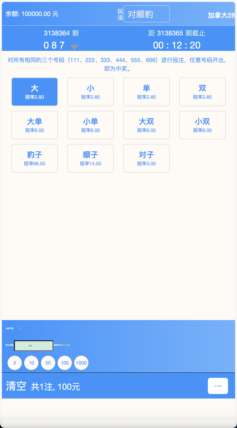 【优选源码】大富二开天天彩票修复优化版 - 截图5