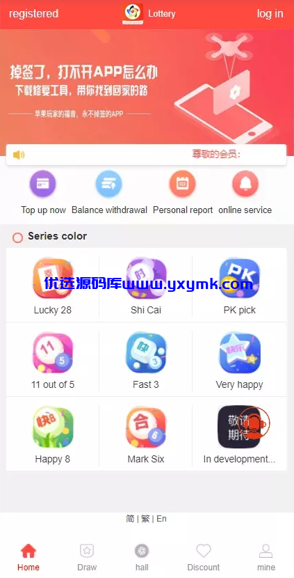 【优选源码】多种语言纯彩票盘源码,带机器人,独立代理,带微信登陆,40个彩种 - 截图3