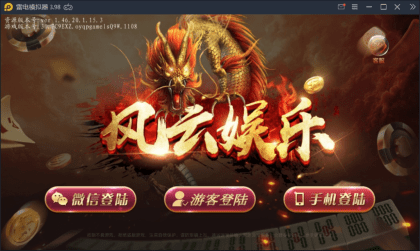【优选源码】风云娱乐完整源码程序下载+控制+机器人 - 截图1