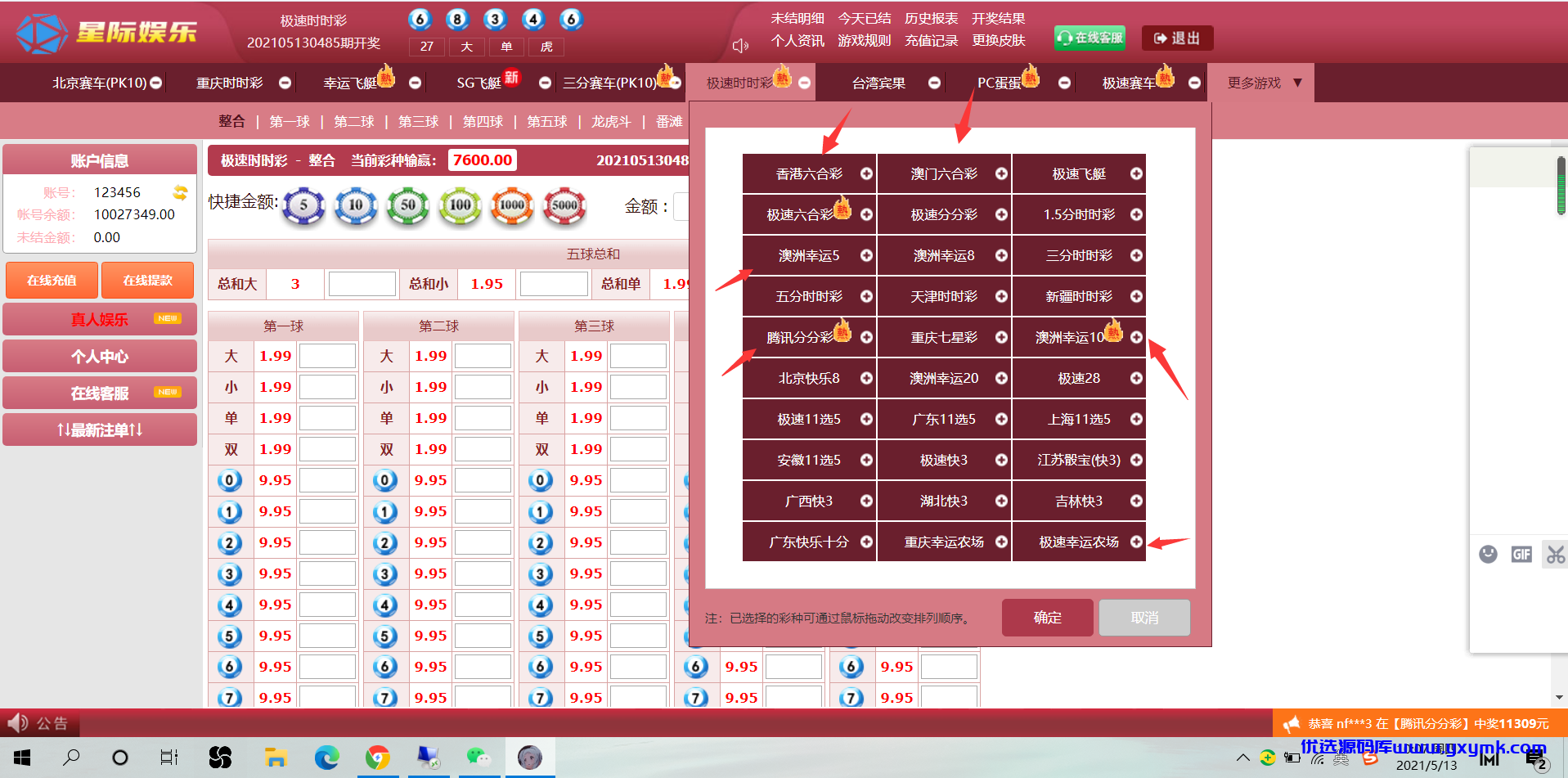 【优选源码】【精品资源】天恒二开带预设+澳门六合乐盈 - 截图9