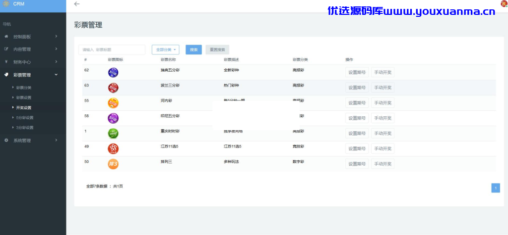 【优选源码】【独家首发原生APP】2021年酷睿合买彩票系统源码,发单机器人,完美版 - 截图2