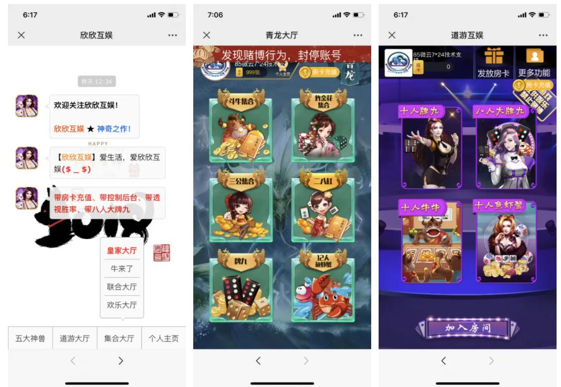 【优选源码】【站长亲测】2020最新H5新道游大厅游戏源码 +前后台自由控制 无授权无加密 - 截图3