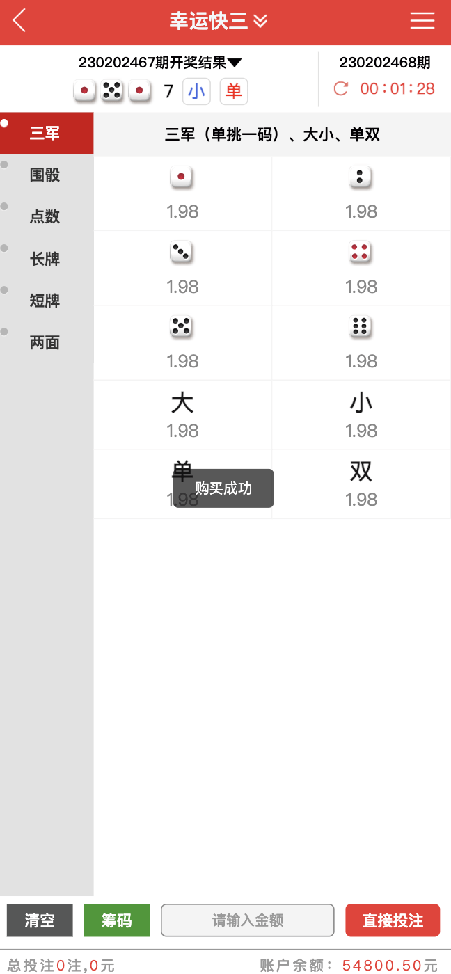 【优选源码】二开彩票源码/前端uniapp+完整数据+新UI+全部私彩+控制彩种 - 截图6