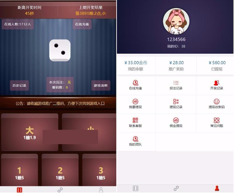 微信H5猜骰子游戏源码 带三级分销+控制+自动语音 - 截图1