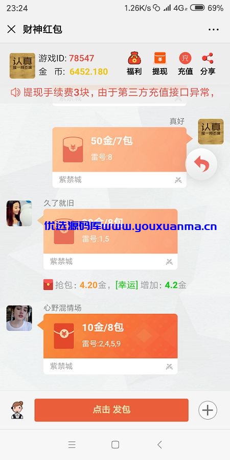 【优选源码】原版红包源码大富豪红包扫雷网站源码服务器完整打包版运营版/非外面那些残缺版/带视频搭建教程 - 截图7