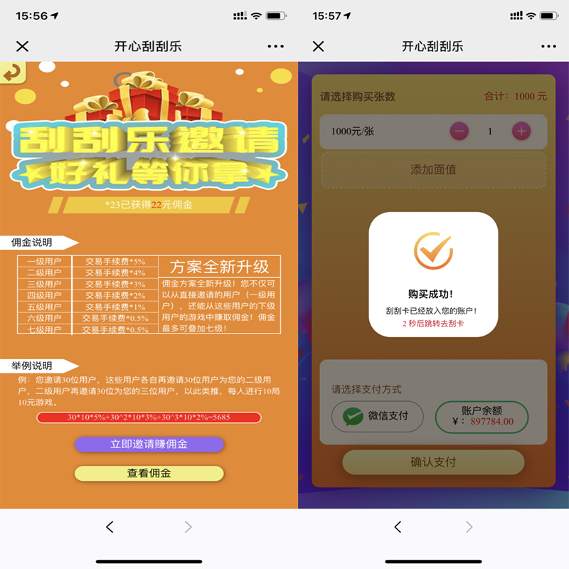 【优选源码】H5开心刮刮乐源码多级分佣模式 - 截图1