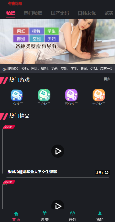 【优选源码】大富彩票系统二开新增H播视频 - 截图3