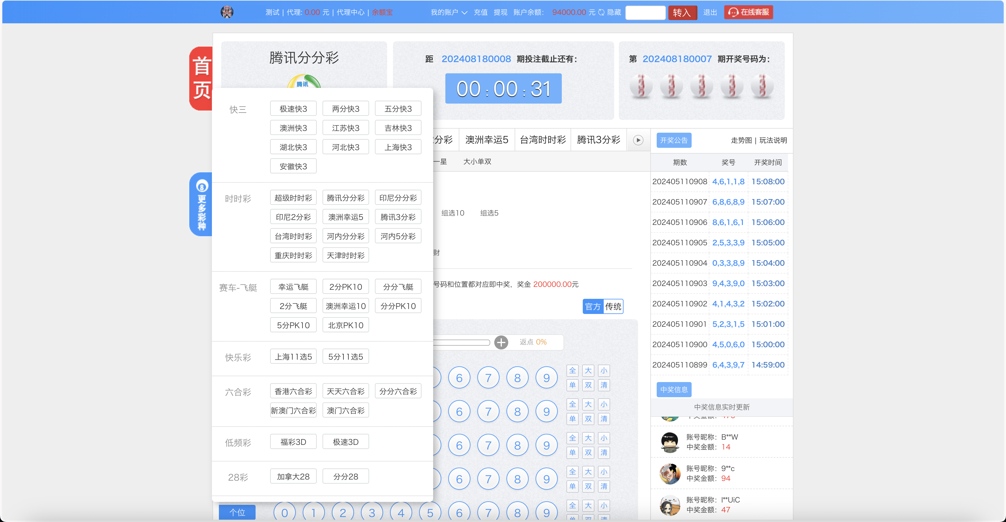 【优选源码】大富二开天天彩票修复优化版 - 截图17