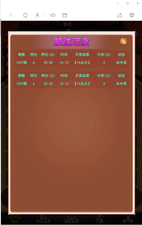 【优选源码库】新H5骰子微信竞猜游戏骰宝免公众号版美全套源码+对接免签支付 - 截图7