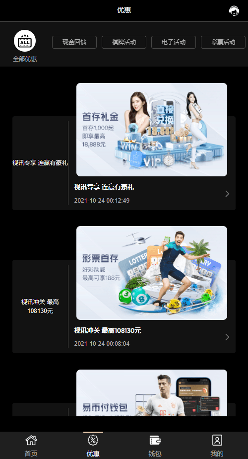 【优选源码】 足球游戏竞猜 黑色体育源码 - 截图9