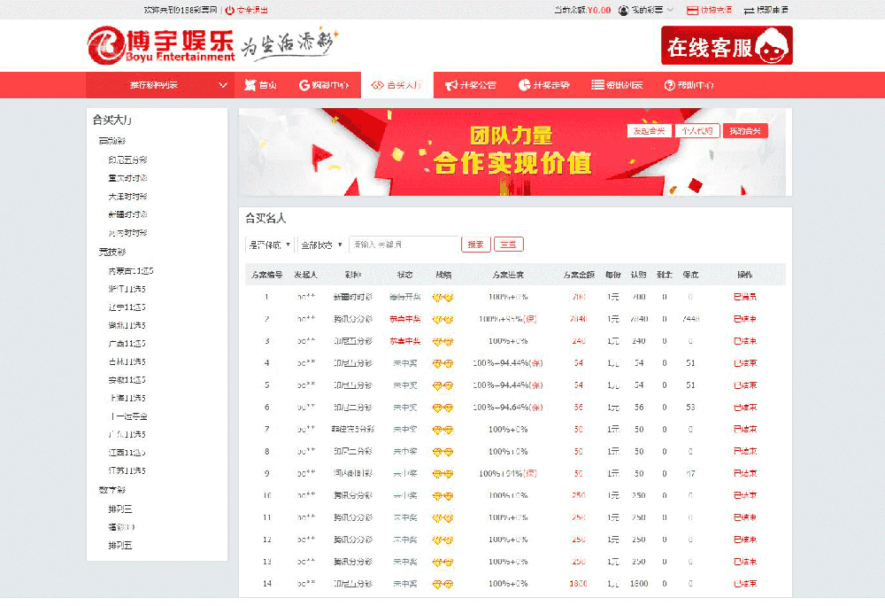 【优选源码】博宇娱乐-PHP版本最好的合买 - 截图1