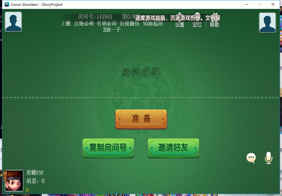 【优选源码】荣耀二开星辉娱乐/广西麻将/柳州麻将/宜宾麻将/十三水 - 截图4