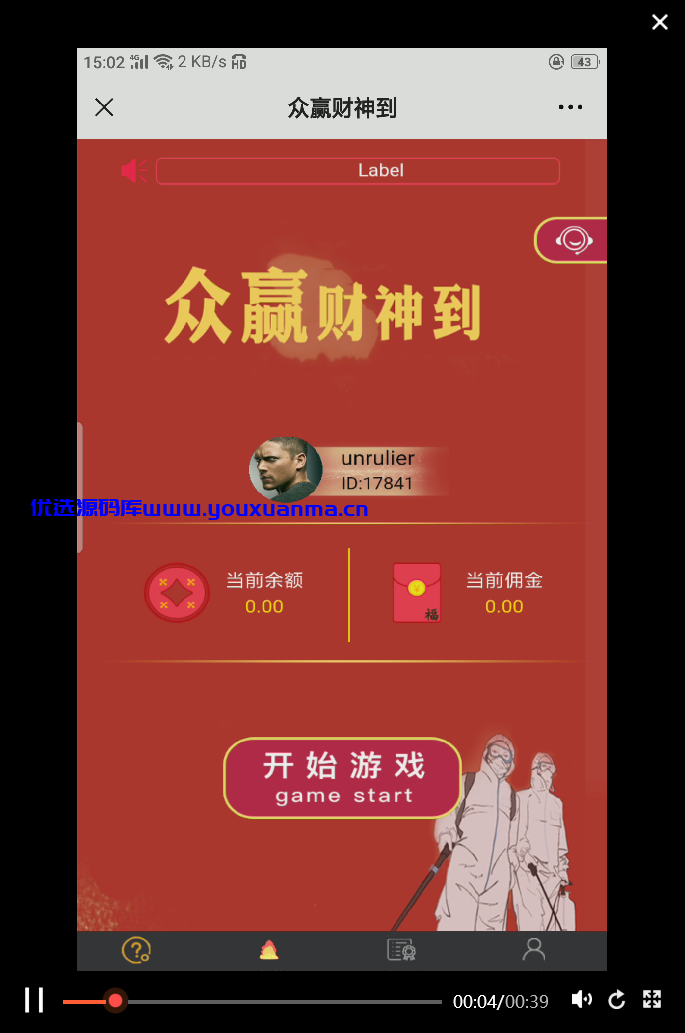 【优选源码】本站首发会员免费 【众赢财神到免授权】修复二开财神到 - 截图4