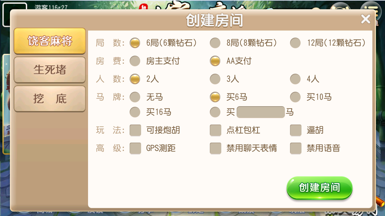 【优选源码】创胜系列/新饶客自家人麻将/生死猪/挖底 亲友房圈卡棋牌组件 - 截图4