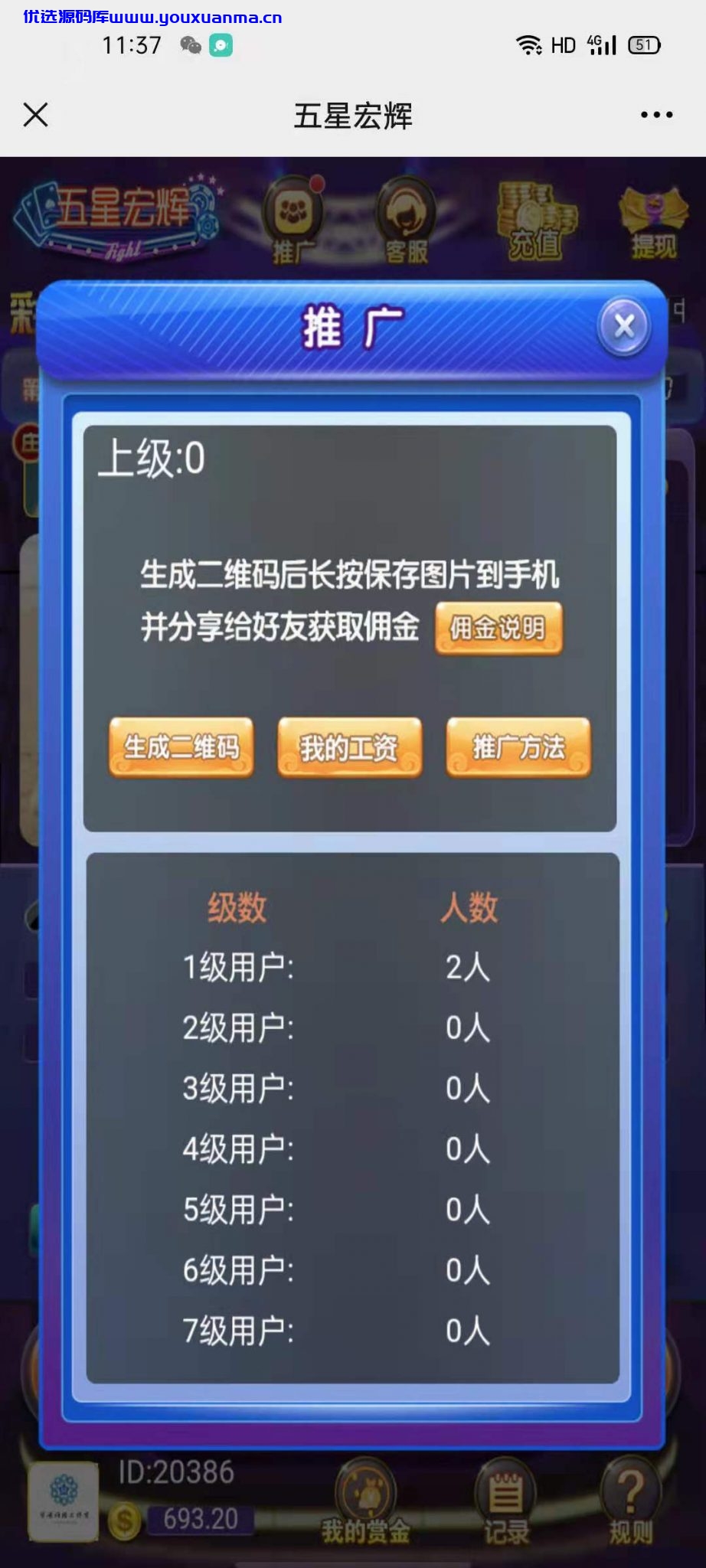 【优选源码】 【无授权】h5二开五星宏辉纯开源 - 截图4