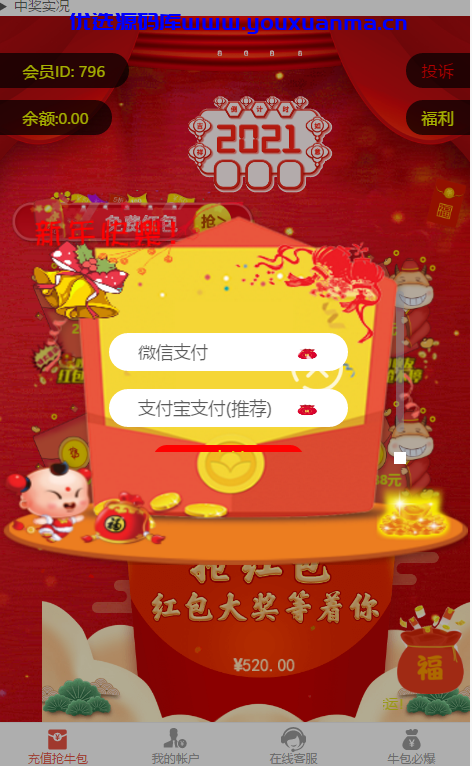 【优选源码】最新H5拆红包互换源码带有五级分销推广系统+图文教程+对接了Z支付 - 截图6