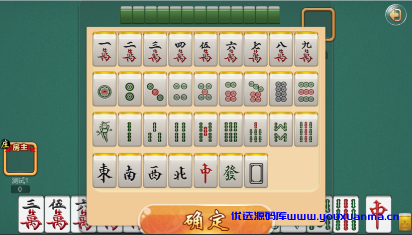 【优选源码】【独家首发】一口香地方麻将/单款麻将/测试完美 - 截图8
