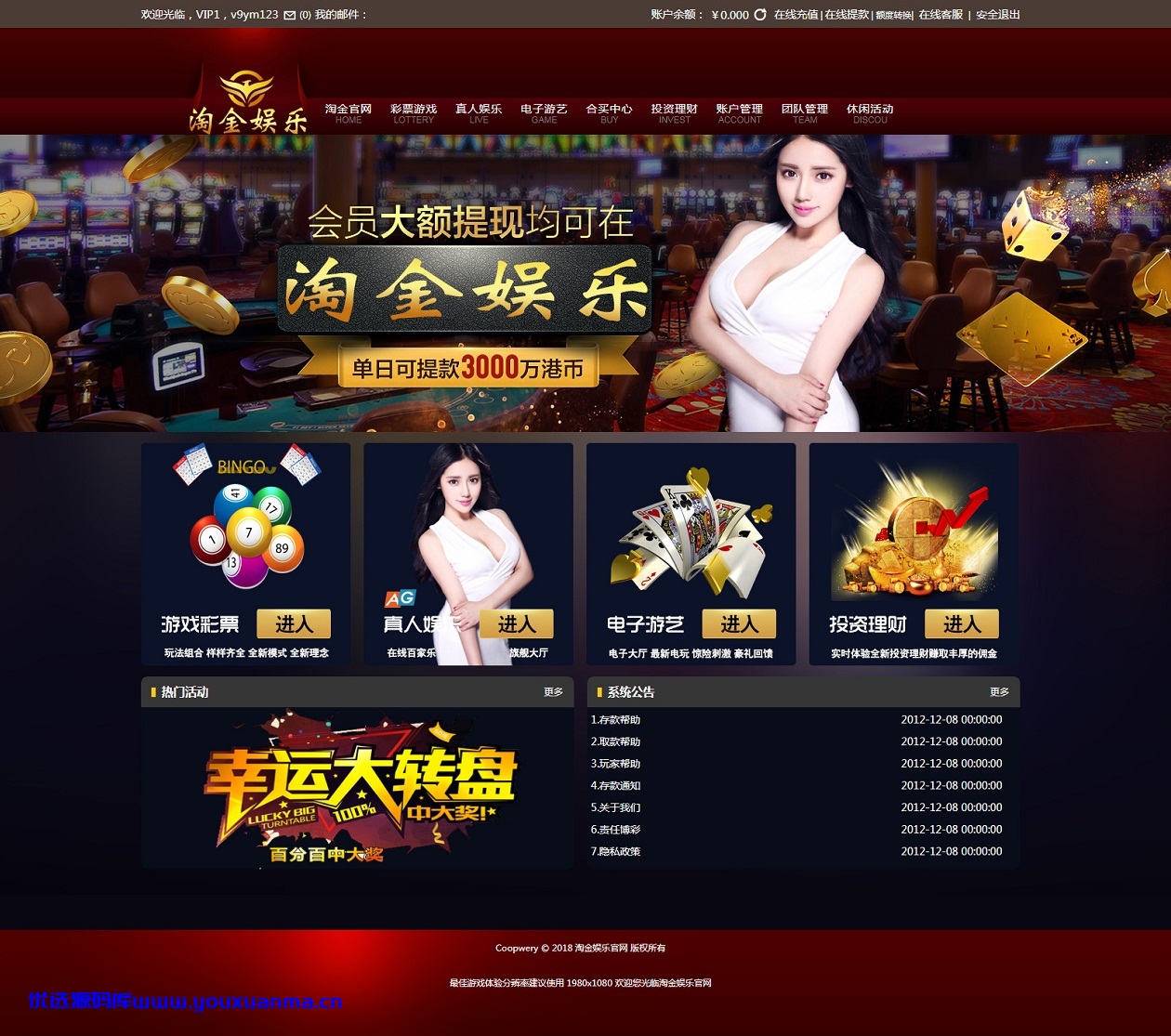【优选源码】淘金娱乐菠菜源码带手机端+采集器 - 截图8