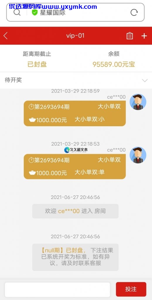【优选源码】【商业资源】秒杀NG28的星耀28/vue前端/前后端分离/双面盘/独立代理后台/可封装APP - 截图13