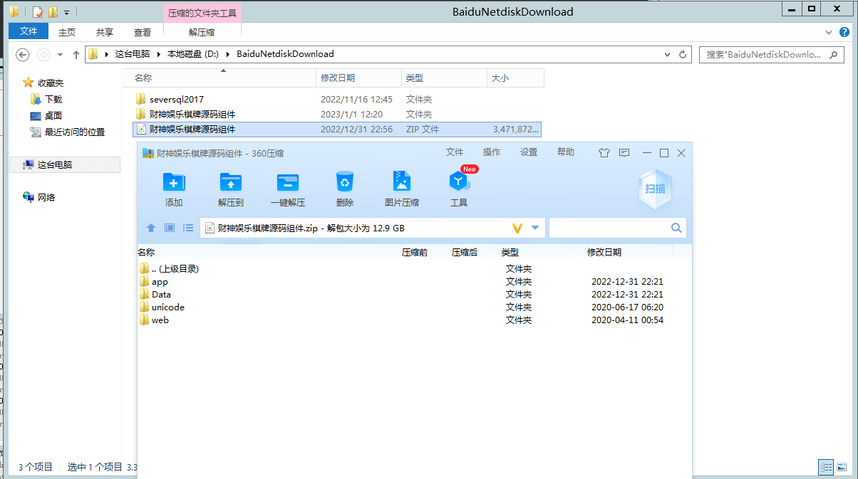 【优选源码】其他站亲测购买网狐荣耀财神娱乐全套APP已解密带游客登陆棋牌源码下载 - 截图1