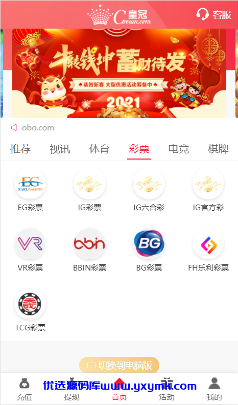 【优选源码】 【娱乐城】2021新版UI设计NG接口模板源码 - 截图8