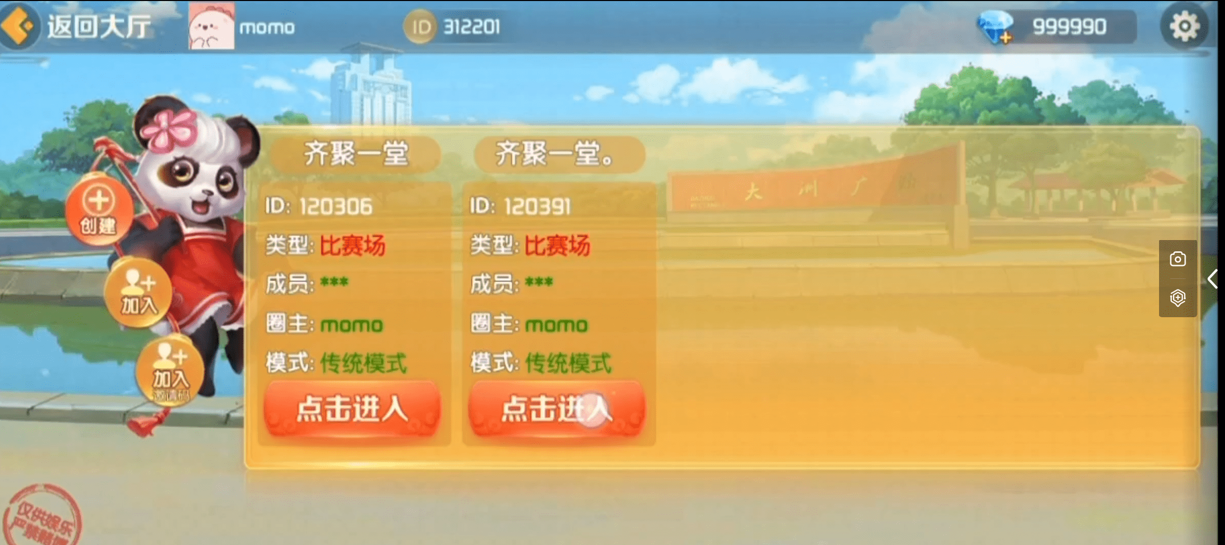 【优选源码】微乐奇迹熊猫大联盟定制棋牌源码 - 截图3