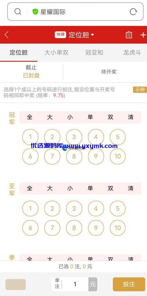 【优选源码】【商业资源】秒杀NG28的星耀28/vue前端/前后端分离/双面盘/独立代理后台/可封装APP - 截图5