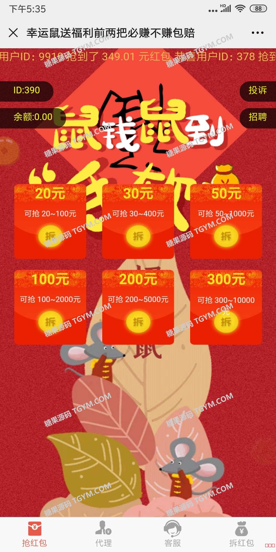 最新修复版拼手气抢红包拆红包源码,新版UI红包互换源码,运营版带完整数据和搭建教程 - 截图14