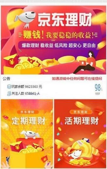 【优选源码】最新首发运营级飞鸟二开京东理财盘+带非常完整的部署说明+自用接单产品+完美运行 - 截图1