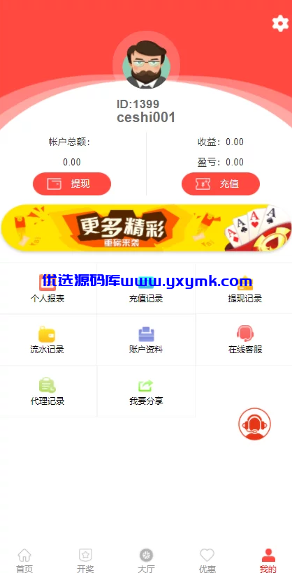【优选源码】多种语言纯彩票盘源码,带机器人,独立代理,带微信登陆,40个彩种 - 截图7