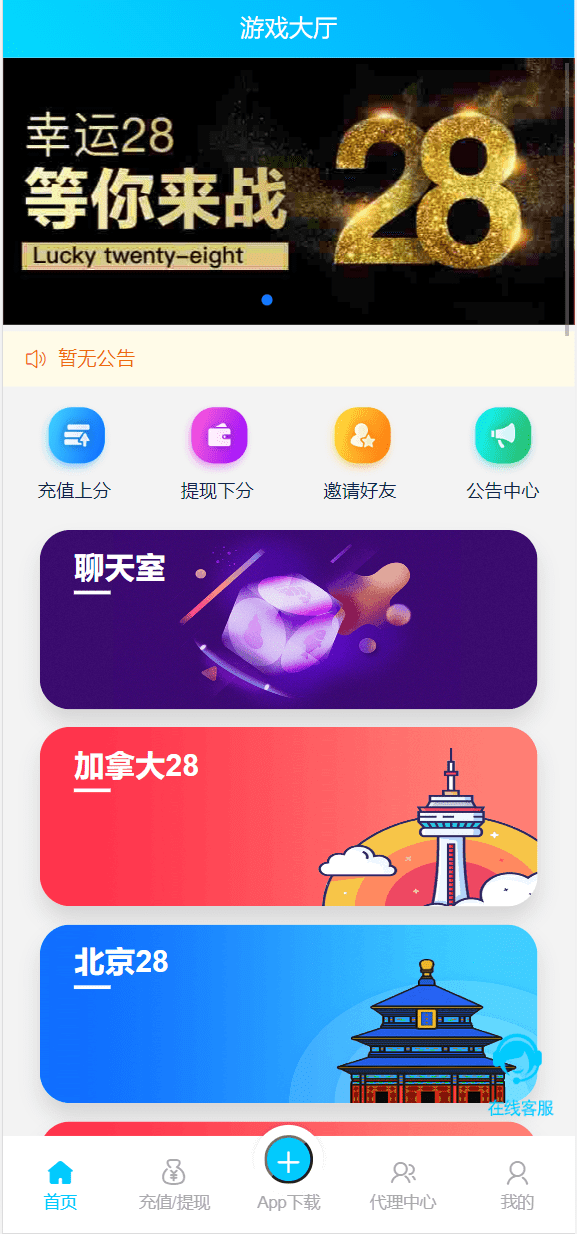 【优选源码】新版旗舰28UI/旗舰28仿南宫28/Java版高仿28圈/彩种丰富/机器人/眯牌/带视频教程+文字教程 - 截图4