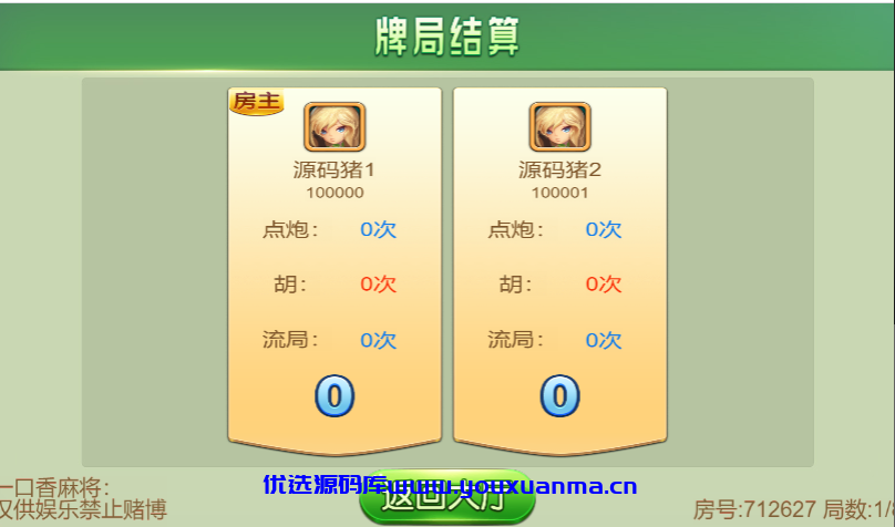 【优选源码】【独家首发】一口香地方麻将/单款麻将/测试完美 - 截图7