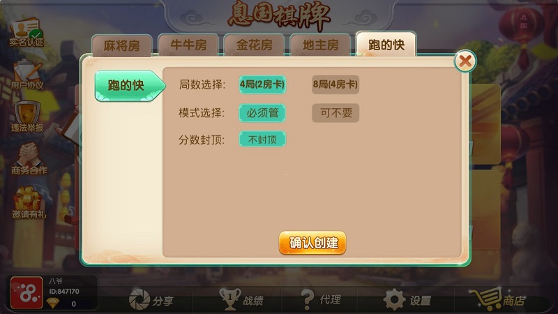 【优选源码】息国娱乐棋牌游戏源码（房卡+金币+俱乐部）三种玩法模式 - 截图1