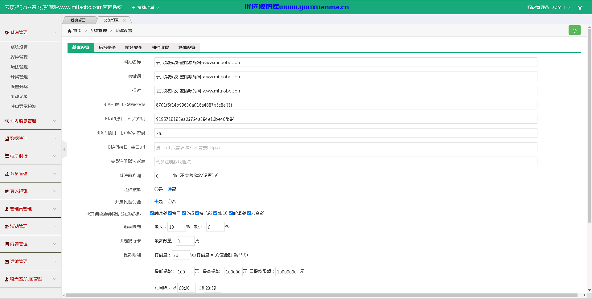 【优选源码】大富二开修复完整数据|ui优化|采集修复|双玩系统 - 截图3