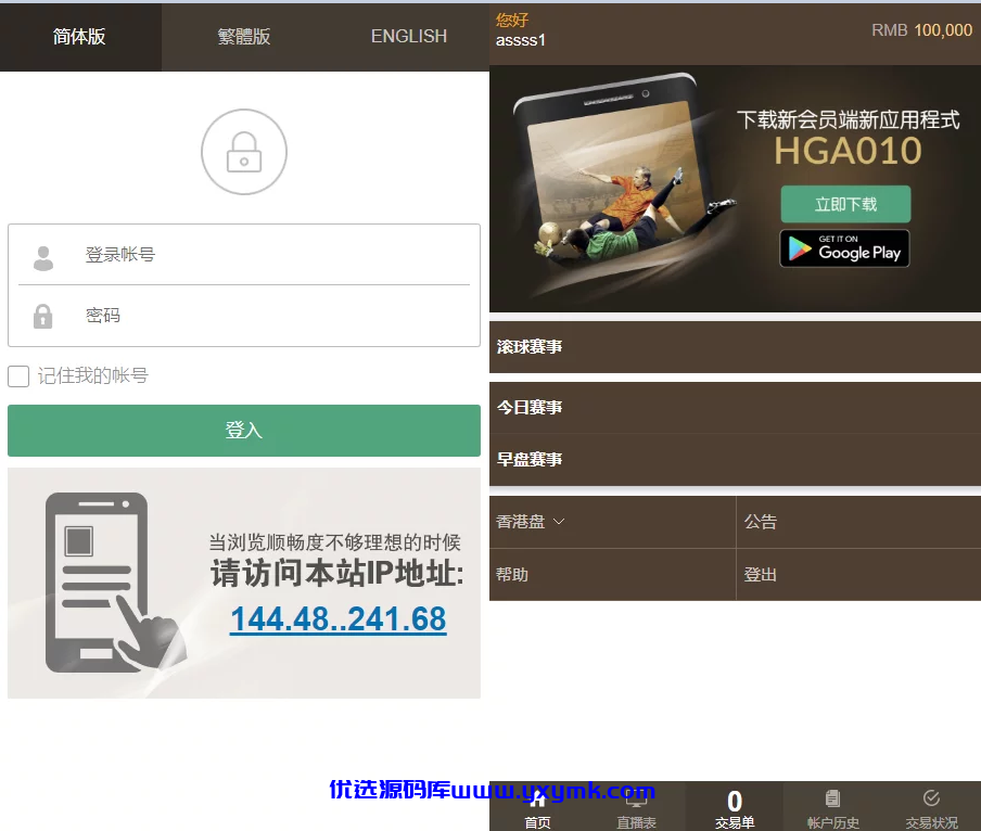 【优选源码 高仿黄冠2019足球源码 - 截图2