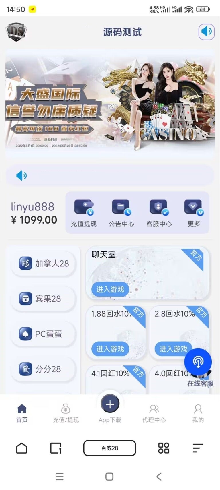 【优选源码】旗舰28二开UI大盛国际/Java版高仿28圈/机器人/眯牌 - 截图2