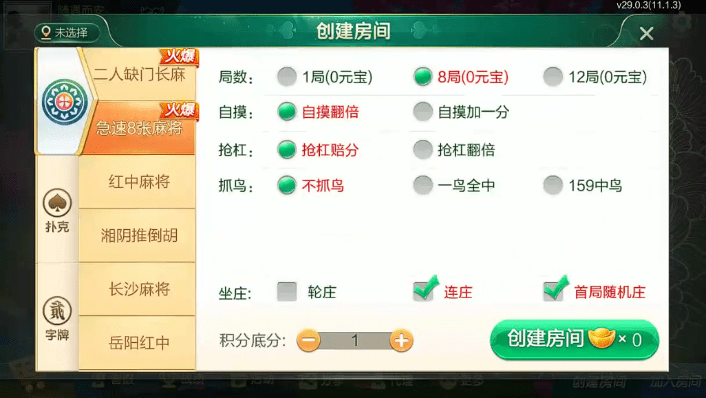 【优选源码】七星房卡棋牌游戏源码,全国多个地方麻将玩法 - 截图7