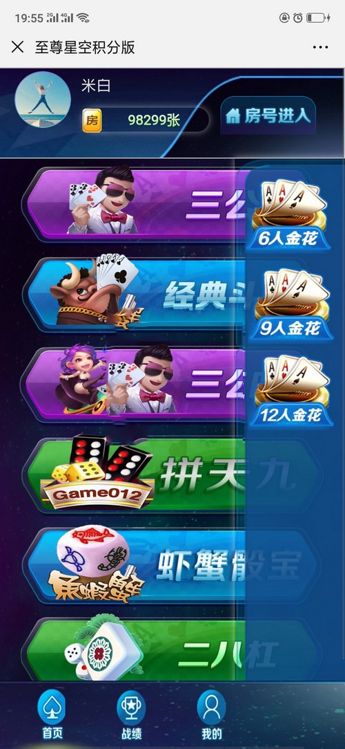 【优选源码】H5至尊星空开源源码 至尊星空积分版H5源码下载 可二次开发透视胜率 - 截图1