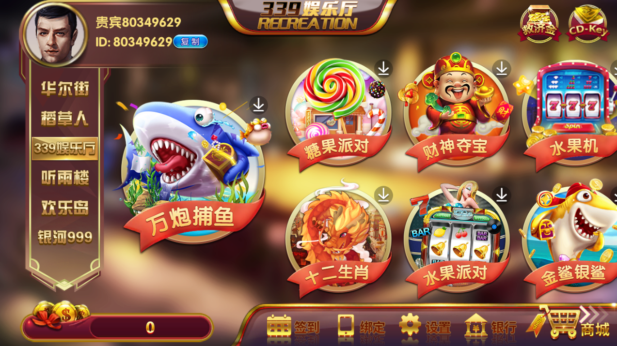 【优选源码】佳游二开华尔街电玩游戏/多套UI合集版 - 截图3