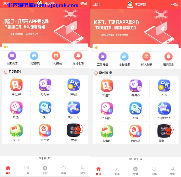 【优选源码】多种语言纯彩票盘源码,带机器人,独立代理,带微信登陆,40个彩种 - 截图1