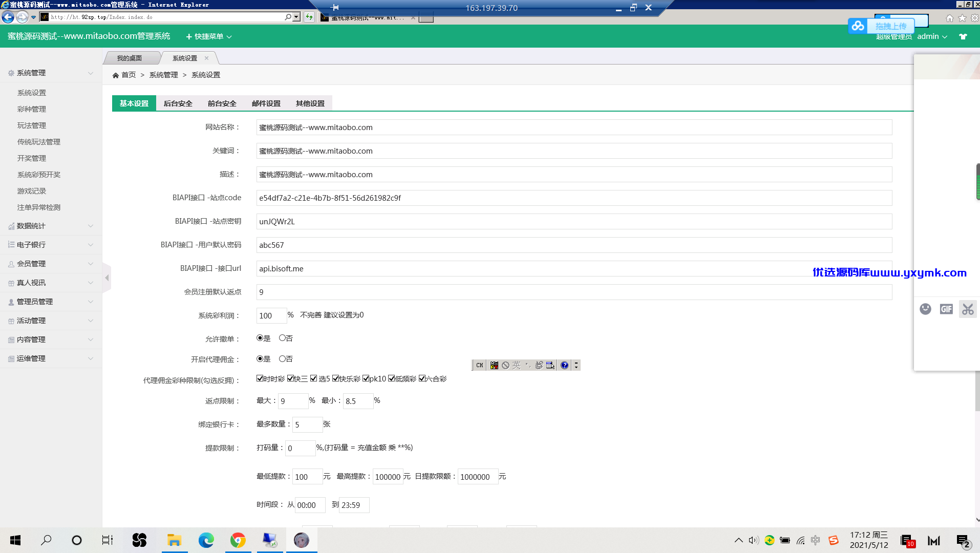 【优选源码】 【精品福利】大富二开仿大发云界面UI+完整数据+新UI+修复采集+控制彩种 - 截图6