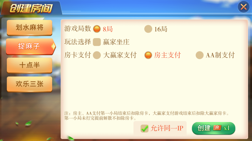 [网狐] 娴游互娱完整组件下载卡房亲友圈玩法 - 截图2