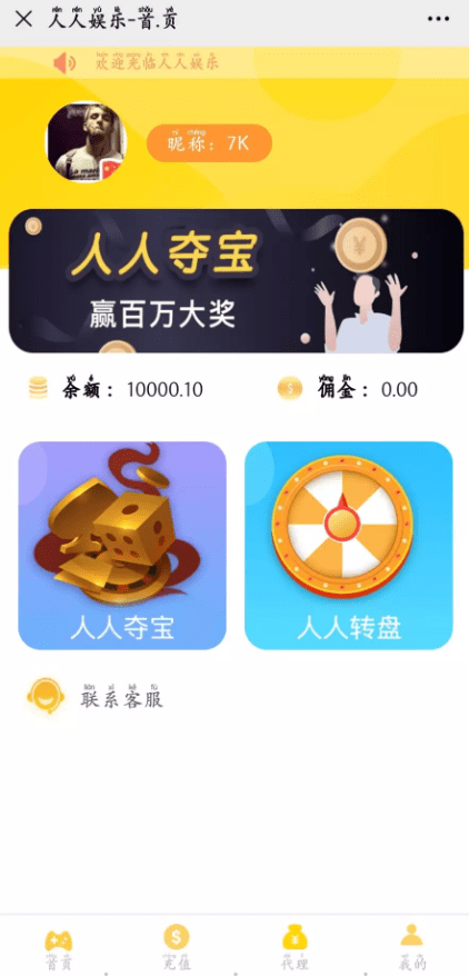 【优选源码】人人娱乐夺宝竞猜 - 截图2