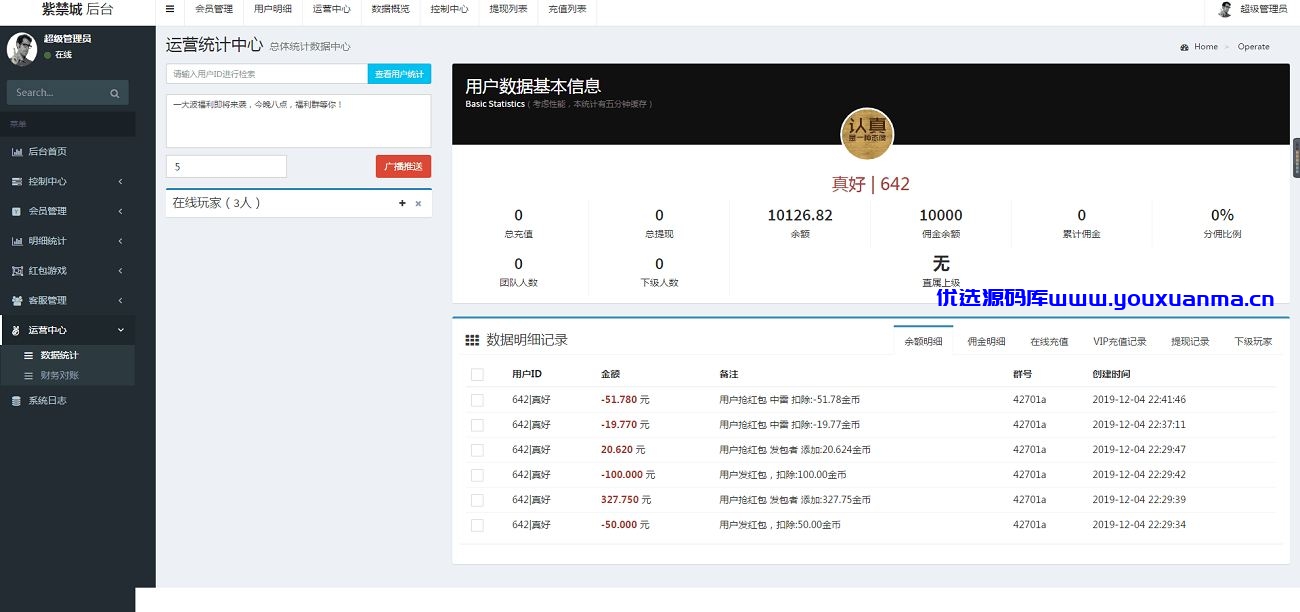 【优选源码】原版红包源码大富豪红包扫雷网站源码服务器完整打包版运营版/非外面那些残缺版/带视频搭建教程 - 截图5