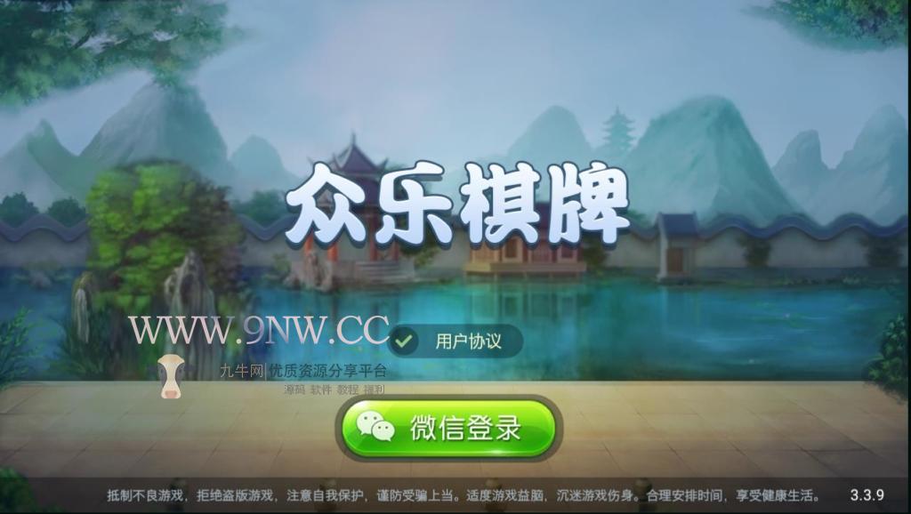 【优选源码】柳州众乐房卡麻将 配带数据库全套源码服务器端+客户端+管理后台聚乐部版全套完整源码 - 截图1